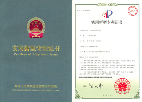 實(shí)用新型專利證書